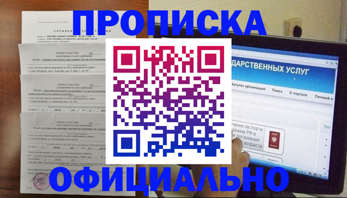 временная регистрация для школы в Ливны