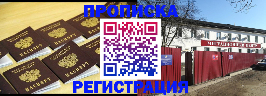временная регистрация 2025 в Ливны