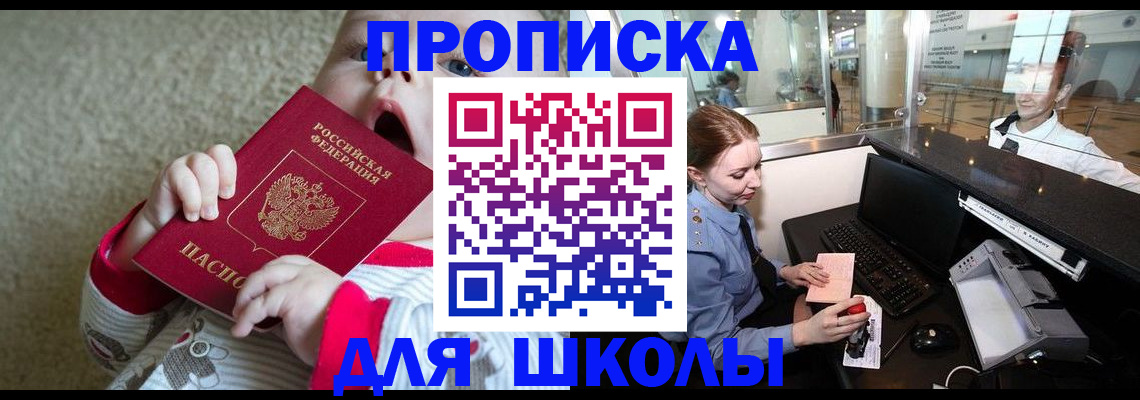 регистрация для школы в Ливны